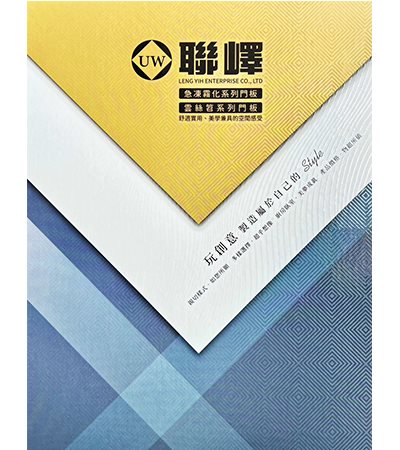 聯穎霧化雲絲門板
